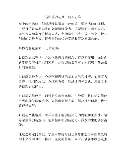 高中政治选修三创新思维
