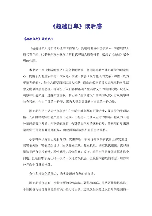 《超越自卑》读后感