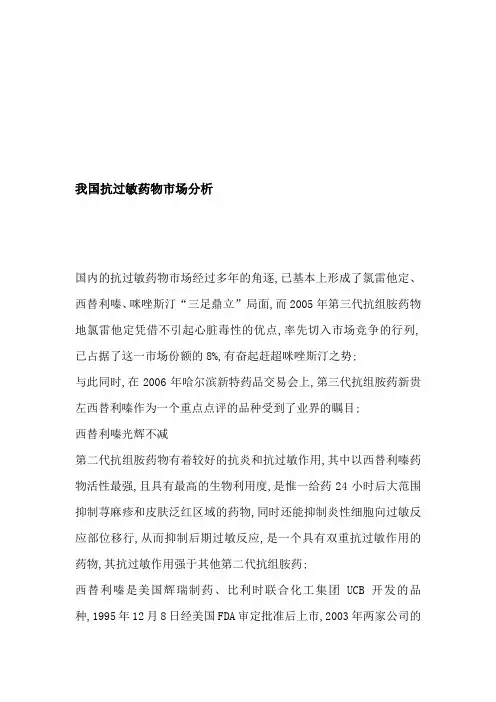 抗过敏药物市场分析