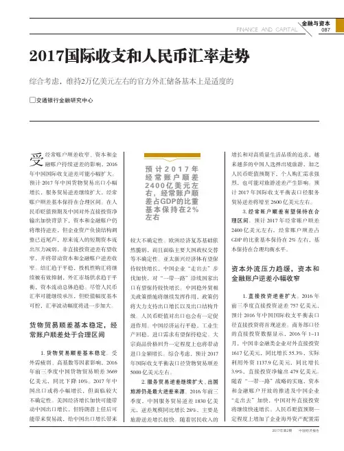 2017国际收支和人民币汇率走势