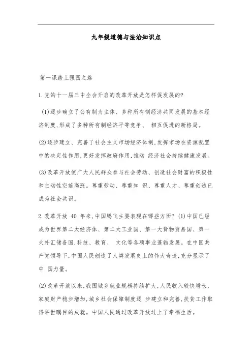 九年级道德与法治知识点