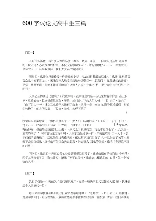 600字议论文高中生三篇