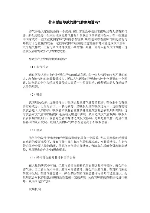 什么原因导致的肺气肿你知道吗？