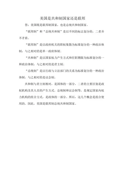 美国是共和制国家还是联邦