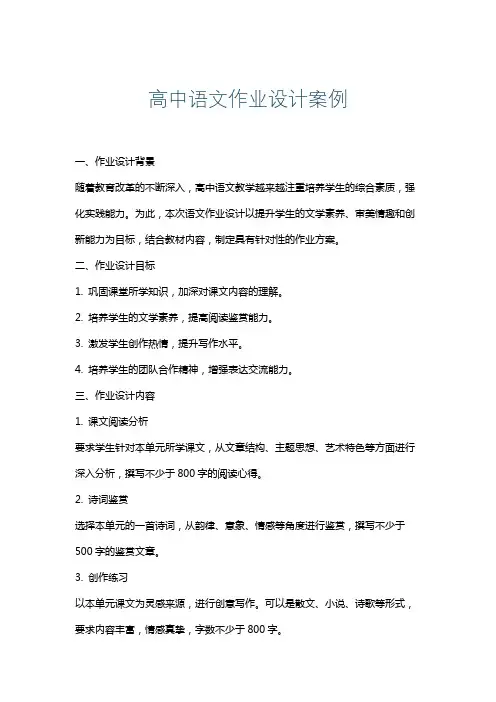 高中语文作业设计案例