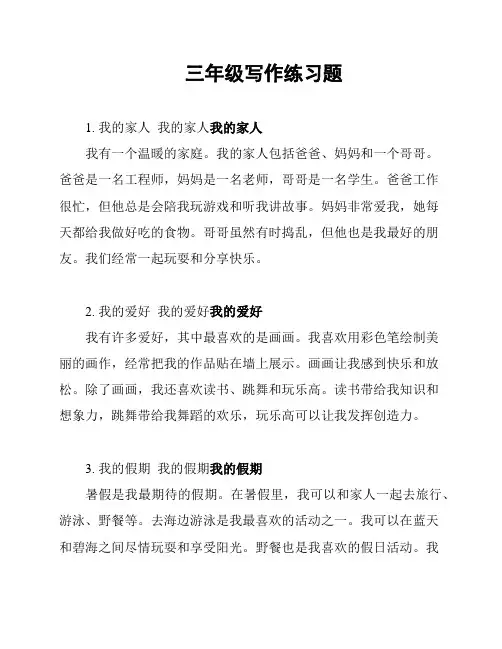 三年级写作练习题