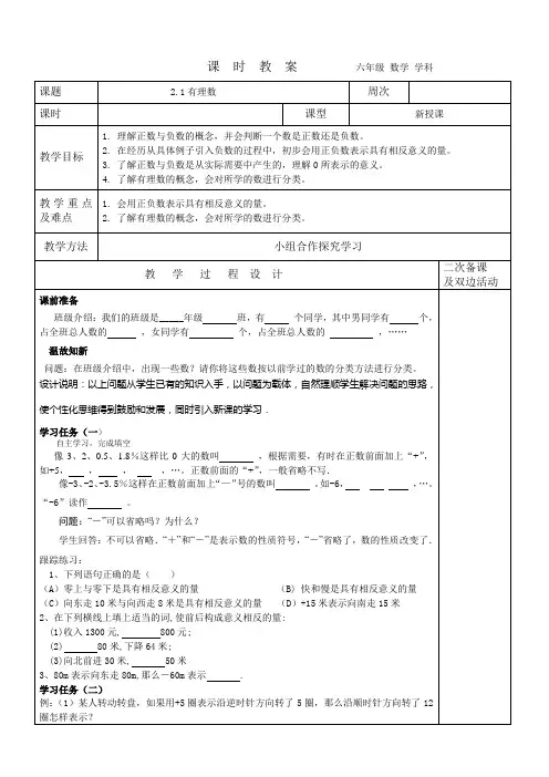 2023-2024学年鲁教版初中六年级上册数学教案---2.1有理数
