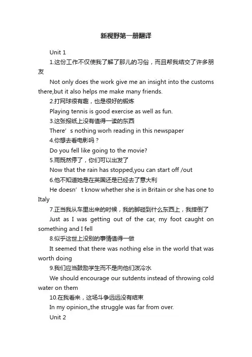 新视野第一册翻译