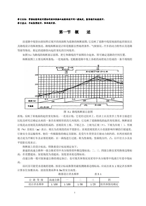 道路纵断面教案