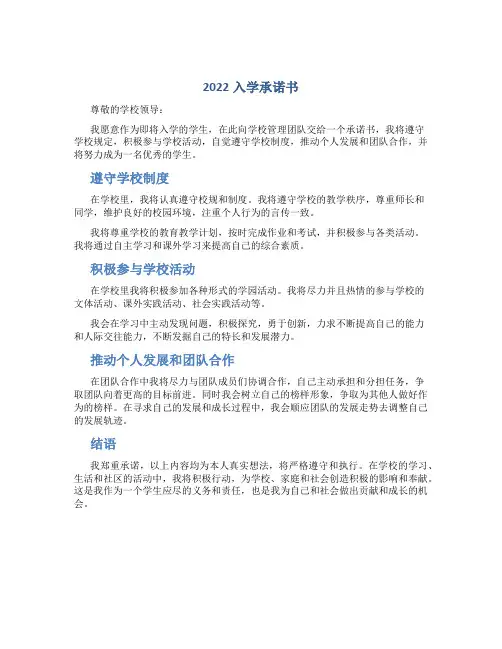 2022入学承诺书