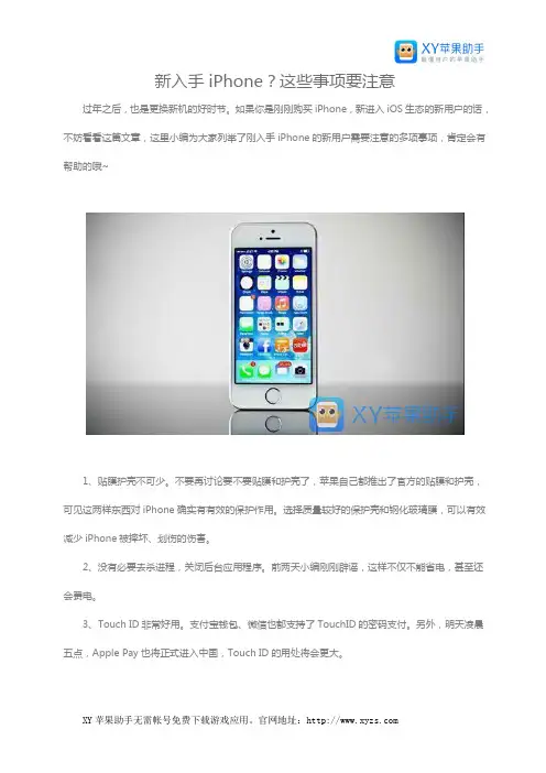 新入手iPhone？这些事项要注意