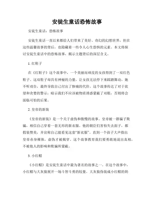 安徒生童话恐怖故事