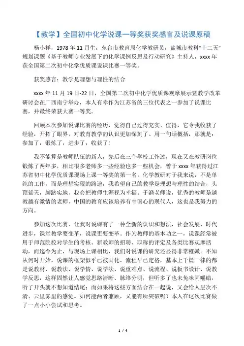 全国初中化学说课一等奖获奖感言及说课原稿