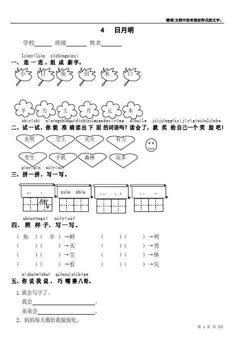人教版一年级语文上 日月明 练习题学案课堂达标