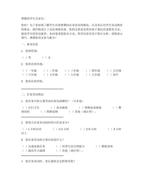 学生在家劳动调查问卷模板