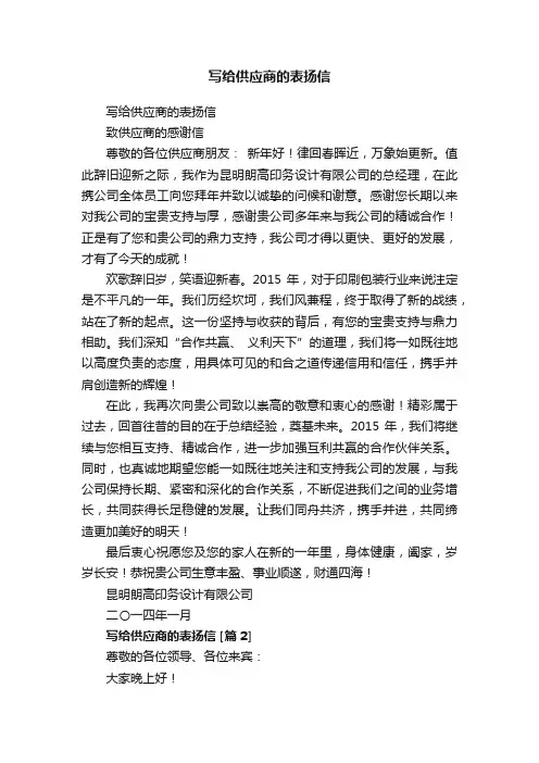 写给供应商的表扬信