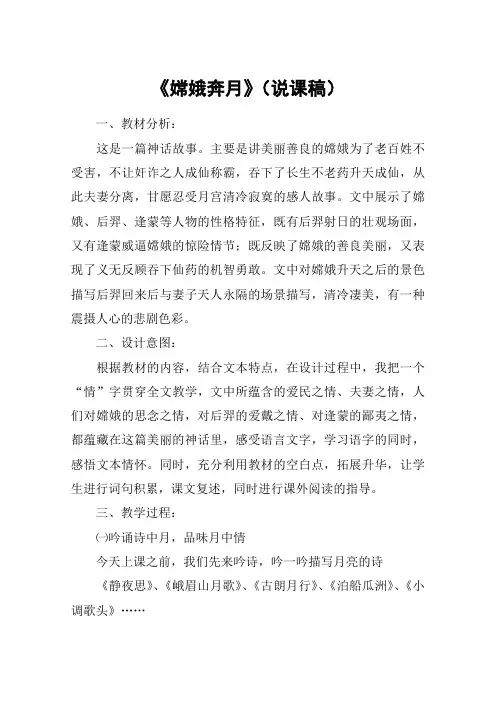 《嫦娥奔月》(说课稿)_教案教学设计