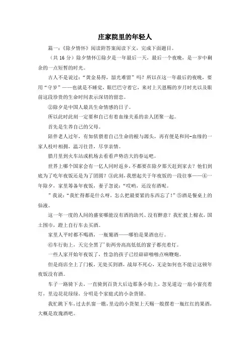 最新-庄家院里的年轻人 精品