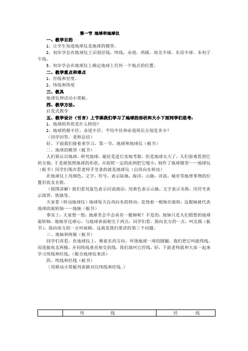 七年级上册地理第一章 地球和地图 教案含导学案