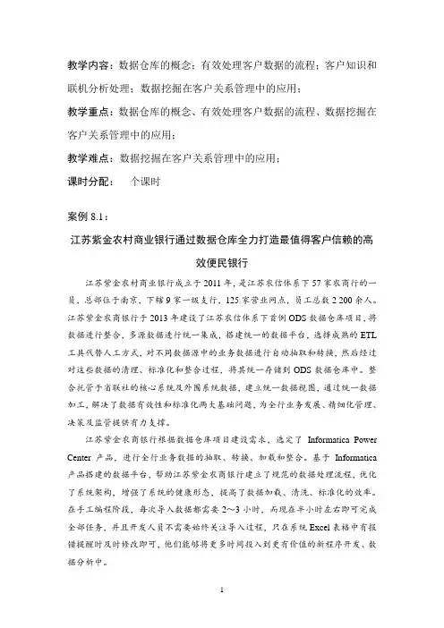 数据管理与客户关系管理