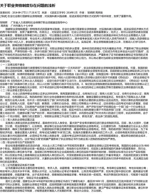 关于职业资格制度存在问题的浅析