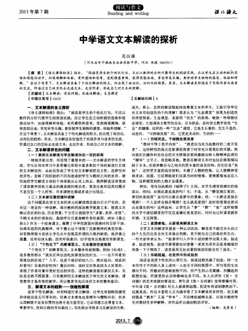 中学语文文本解读的探析