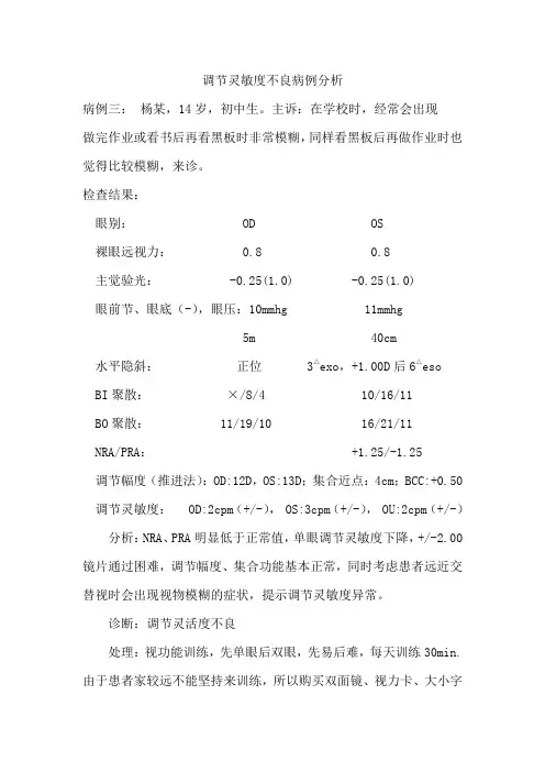 调节灵敏度不良案例分析