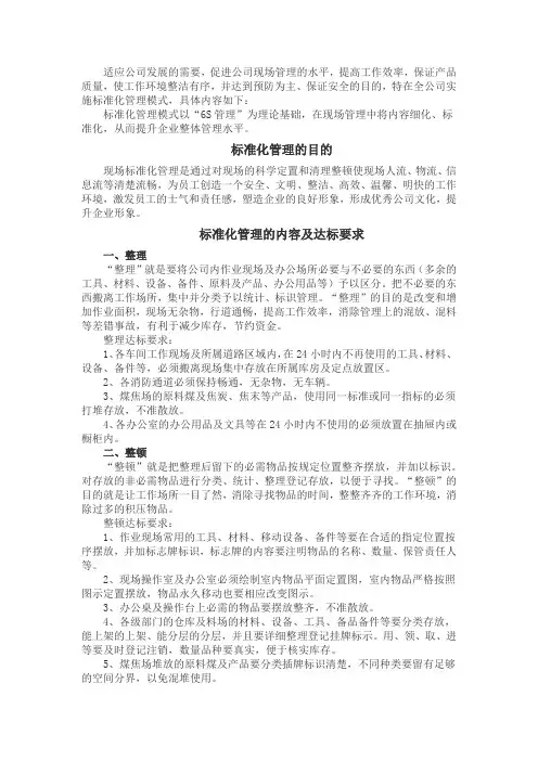 标准化管理的内容