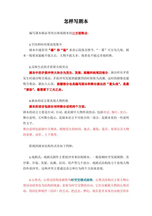 怎样写微电影剧本