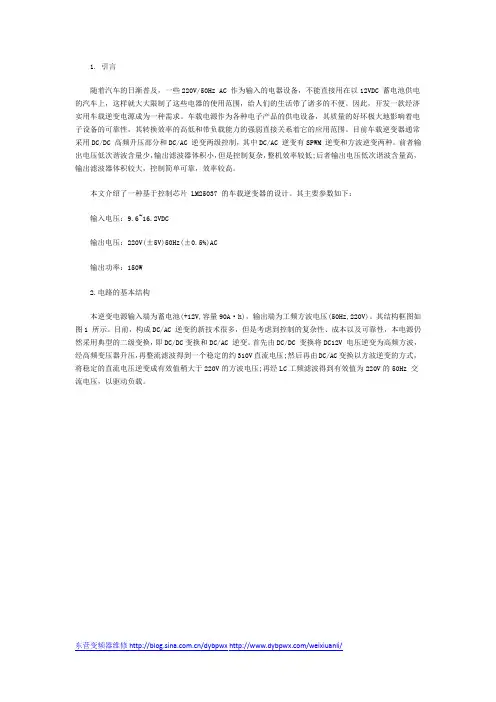 基于LM25037的车载逆变器设计方案