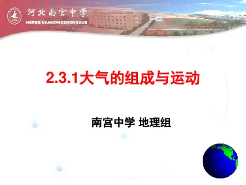 湘教版必修1 2.3.1大气的受热过程(共44张PPT)