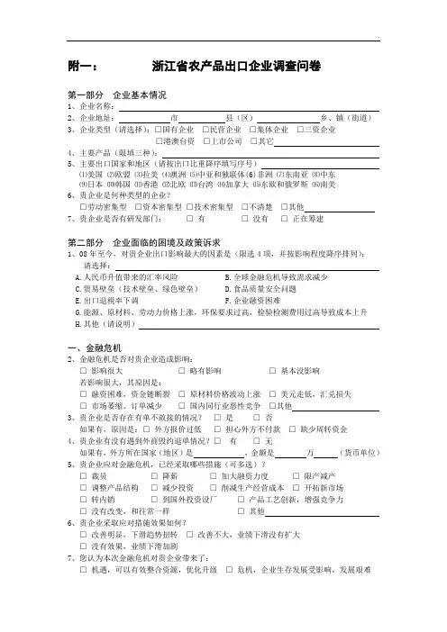 浙江省农产品出口企业调查问卷