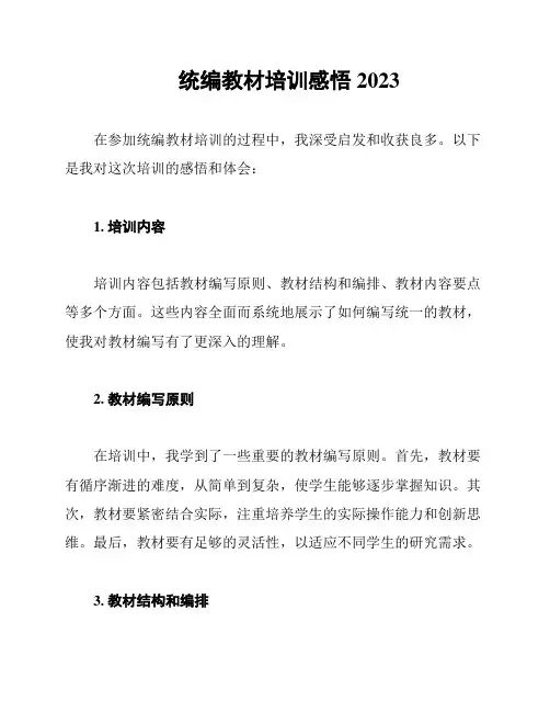 统编教材培训感悟2023