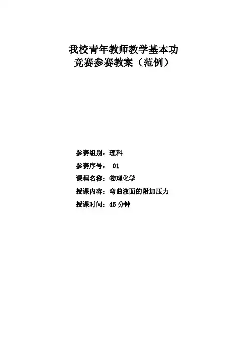 我校青年教师教学基本功竞赛参赛教案(范例)