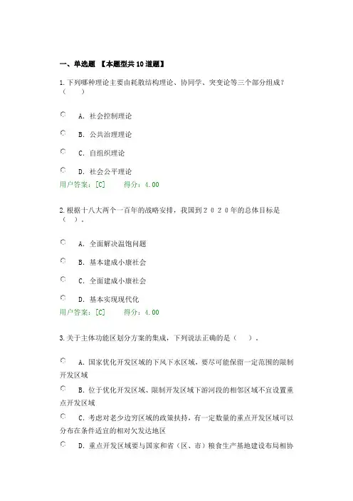 2016咨询工程师继续教育教发展规划试题及答案(84分)