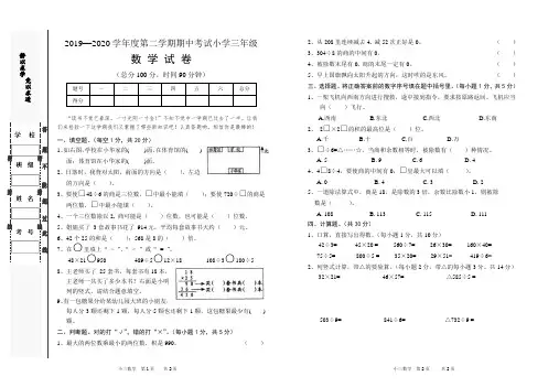 2019—2020学年度第二学期期中考试小学三年级数学试卷
