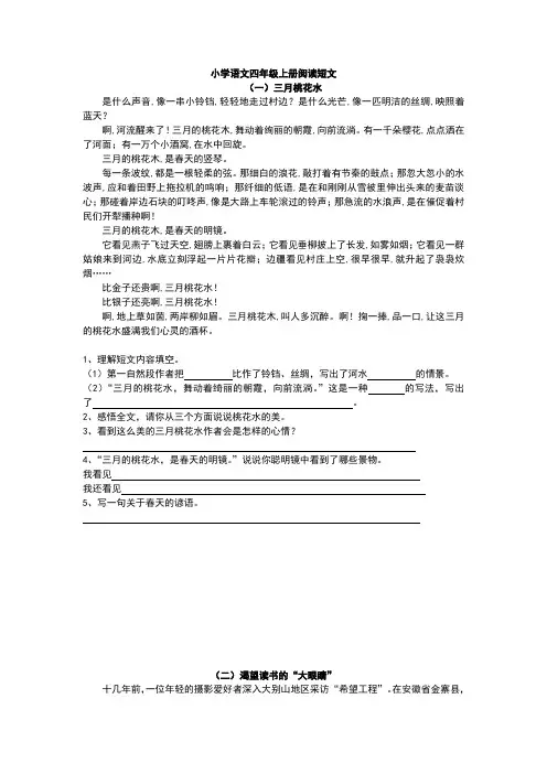 小学语文四年级上册阅读短文