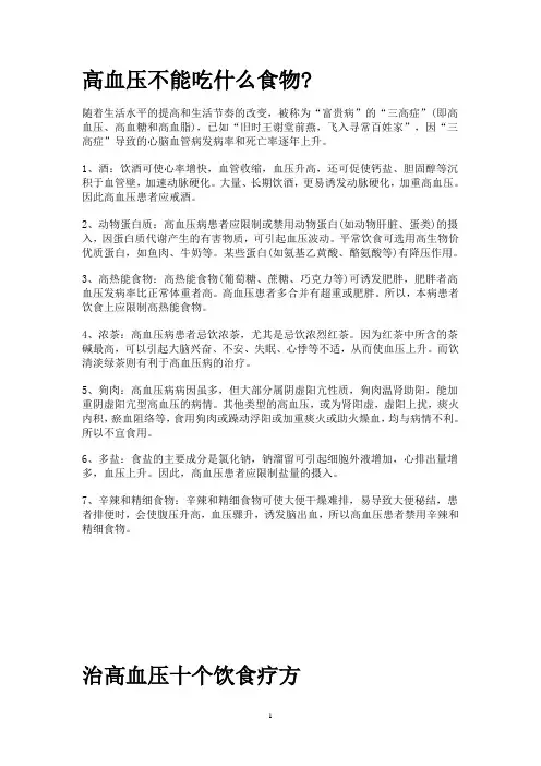 高血压不能吃的东西