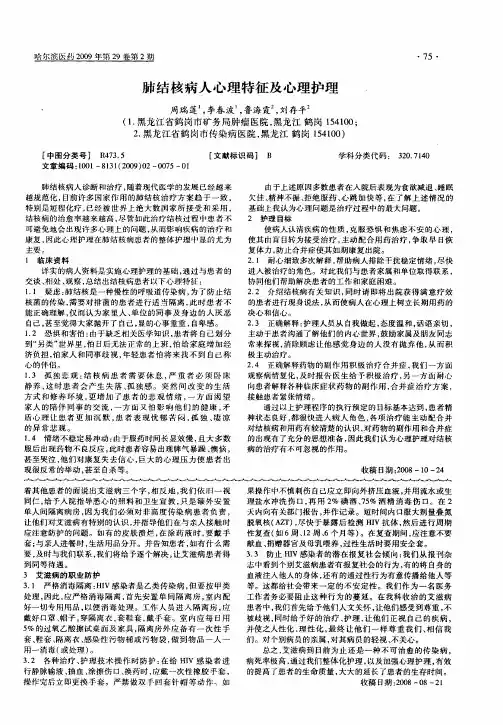 肺结核病人心理特征及心理护理