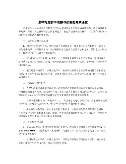 怎样构建初中道德与法治的高效课堂