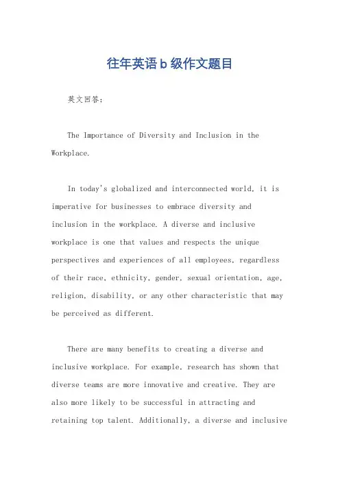 往年英语b级作文题目