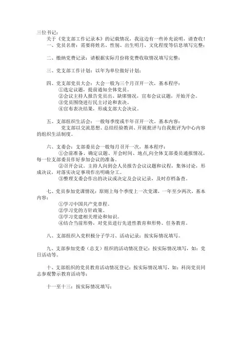党支部工作记录本填写要求