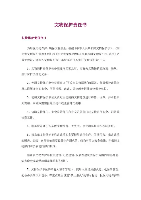 文物保护责任书