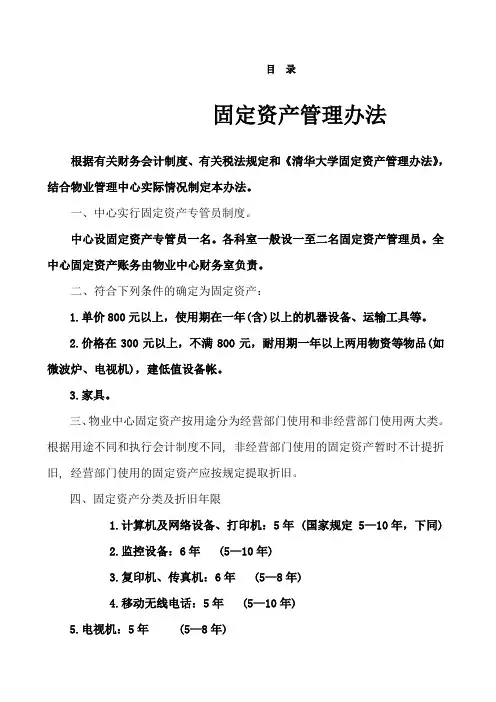 清华大学固定资产管理办法财务制度大全