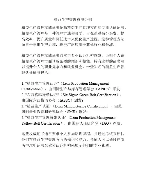 精益生产管理权威证书