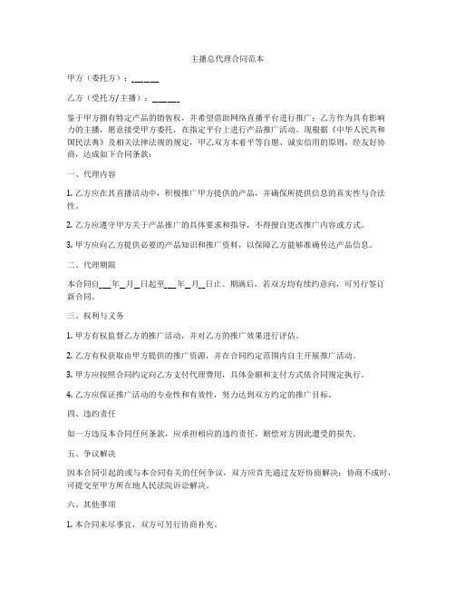 主播总代理合同范本