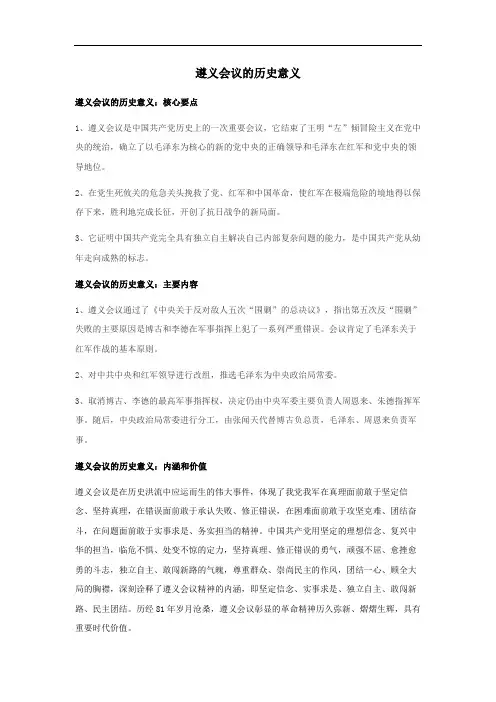 简述遵义会议及其历史意义简答题