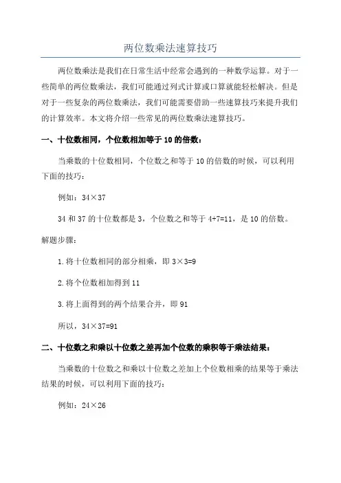 两位数乘法速算技巧
