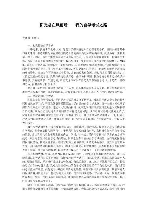 阳光总在风雨后——我的自学考试之路