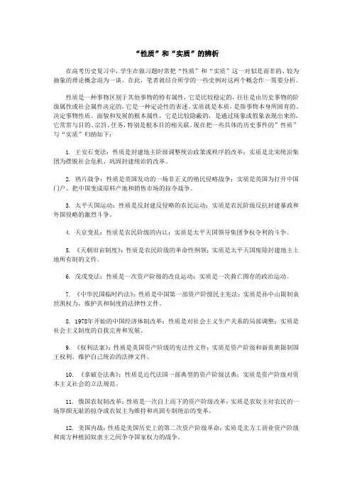 “性质”和“实质”的辨析